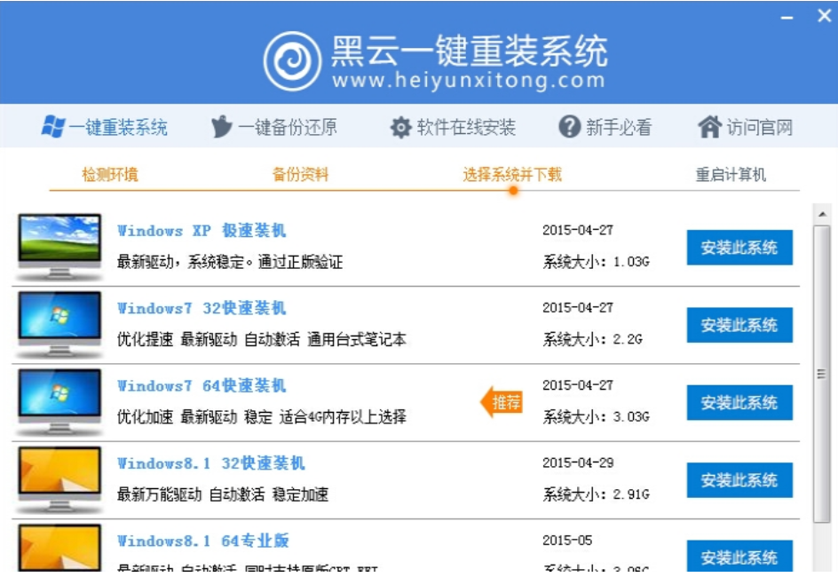 黑云一键重装系统失败进不去如何解决