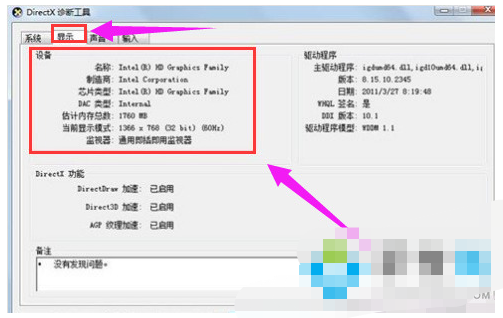 简述电脑配置怎么看