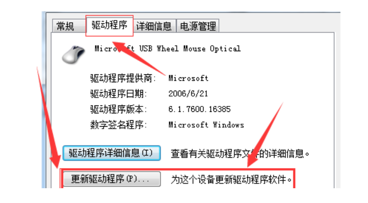 电脑如何重装系统鼠标驱动