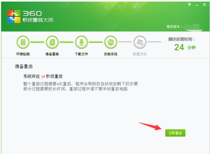 360系统重装大师如何使用