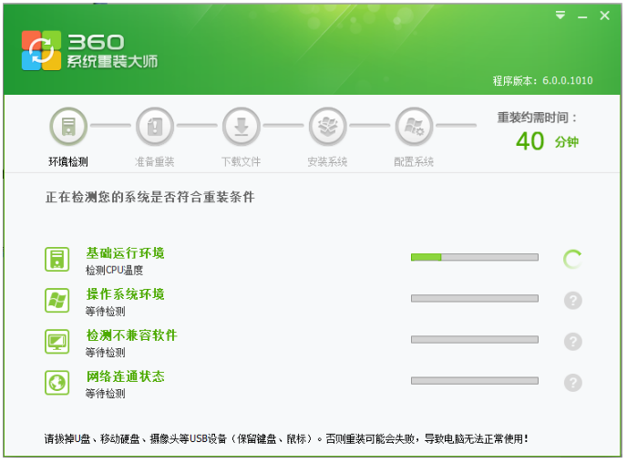 360系统重装大师如何使用