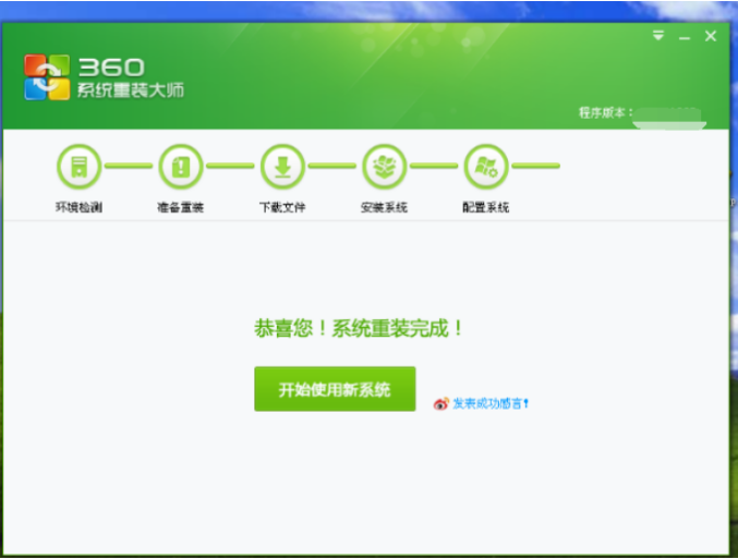 360系统重装大师如何使用