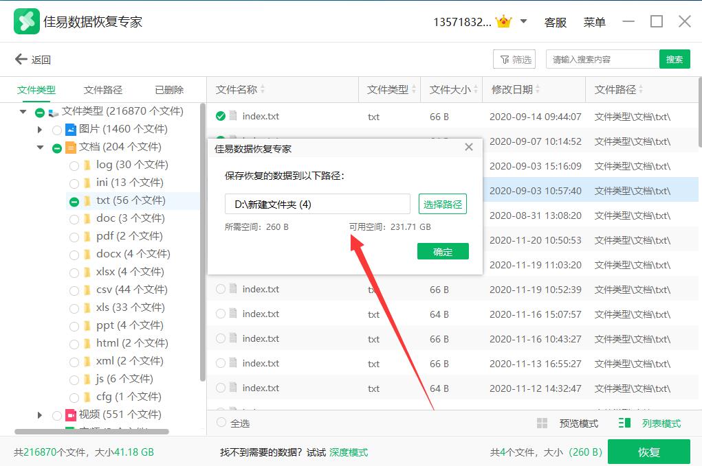 重装系统后如何恢复以前的文件