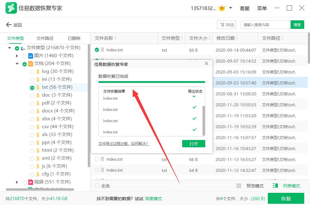 重装系统后如何恢复以前的文件