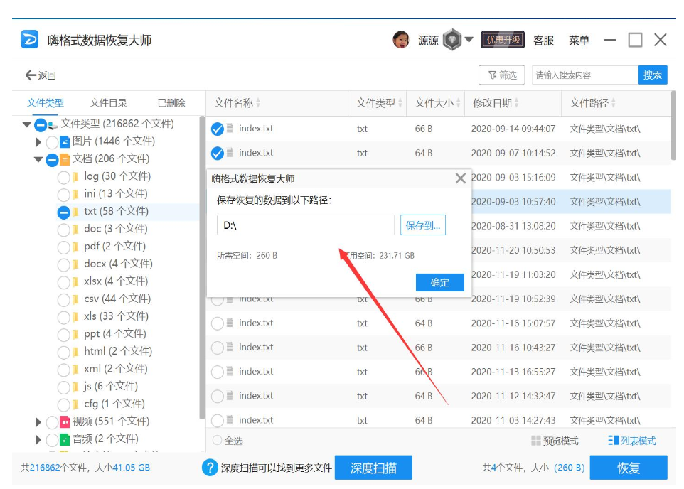 重装系统后如何恢复以前的文件