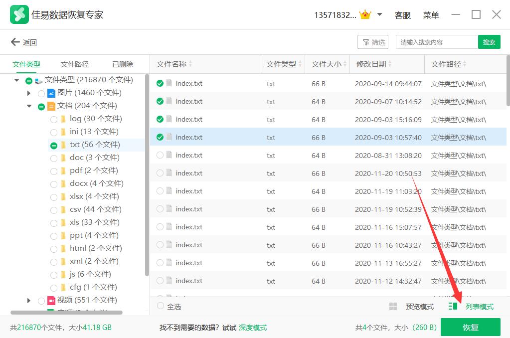 重装系统后如何恢复以前的文件