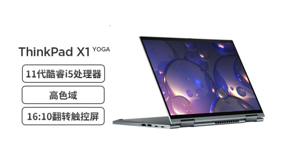 联想ThinkPad X1 Yoga（2021）在线一键重装系统教程