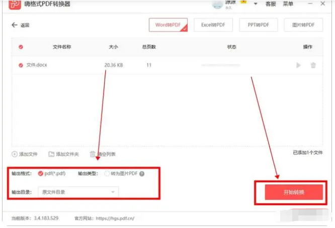 如何把word转换成pdf步骤