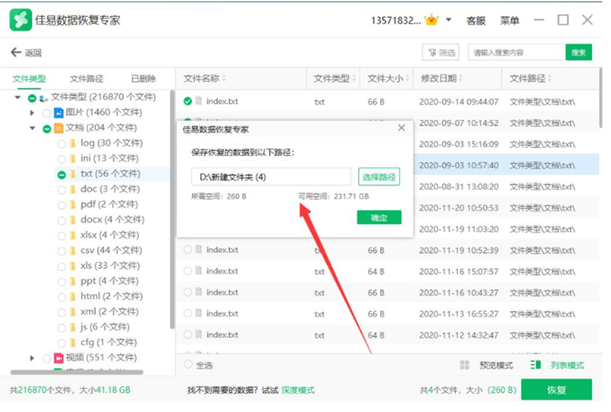电脑数据恢复软件有哪些