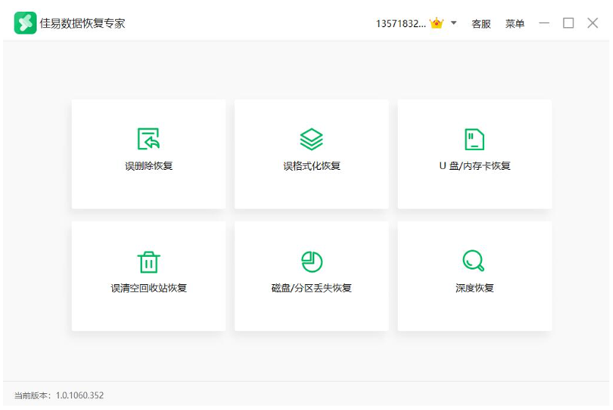 电脑数据恢复软件有哪些