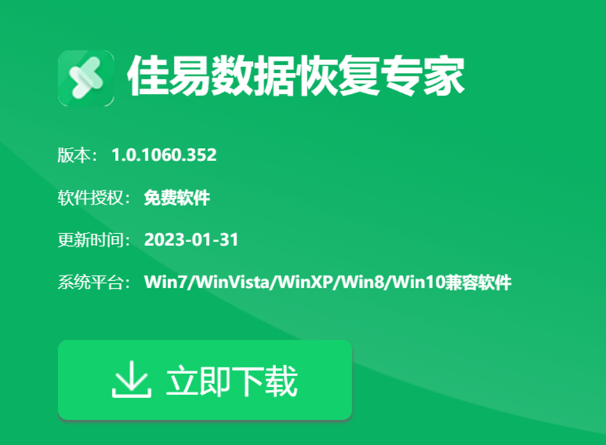 电脑数据恢复软件有哪些