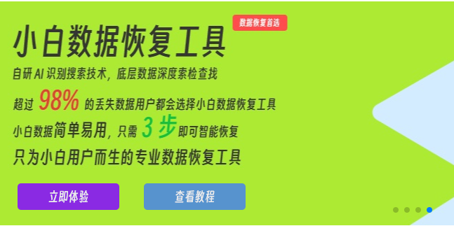 聊天数据恢复大师软件怎么使用