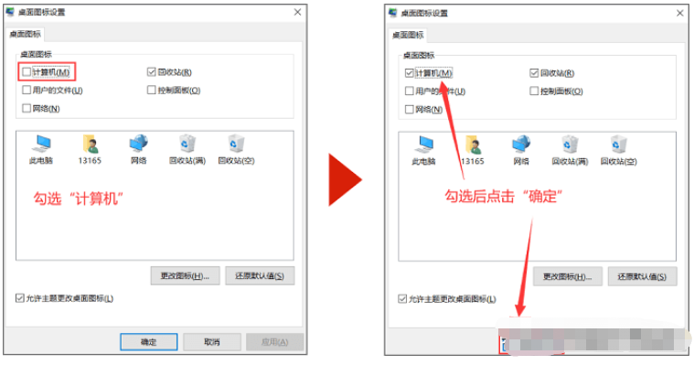 详解系统重装我的电脑桌面如何恢复