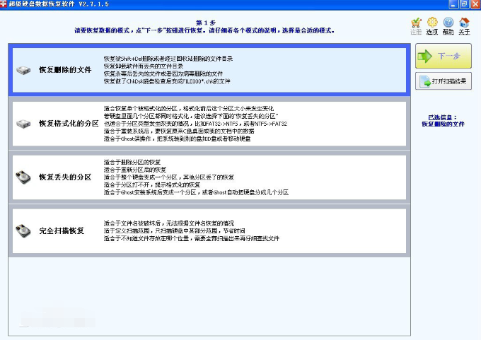 超级硬盘数据恢复软件使用教程