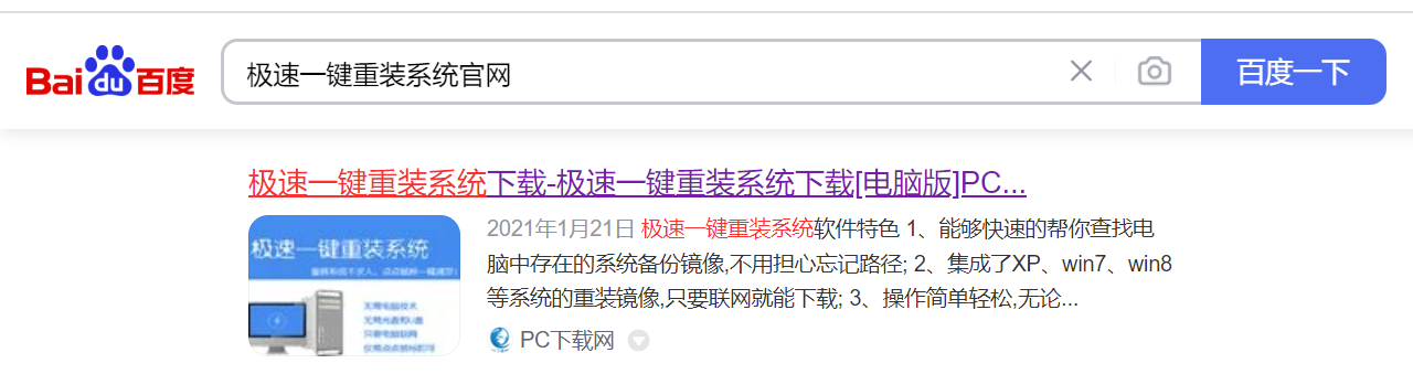 极速一键重装系统官网怎么进入
