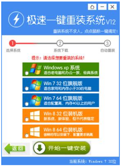 极速一键重装系统官网怎么进入