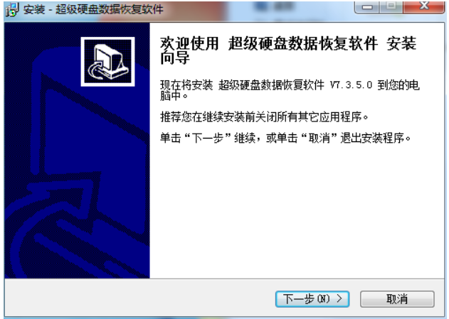 超级硬盘数据恢复软件使用教程