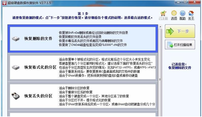 超级硬盘数据恢复软件使用教程