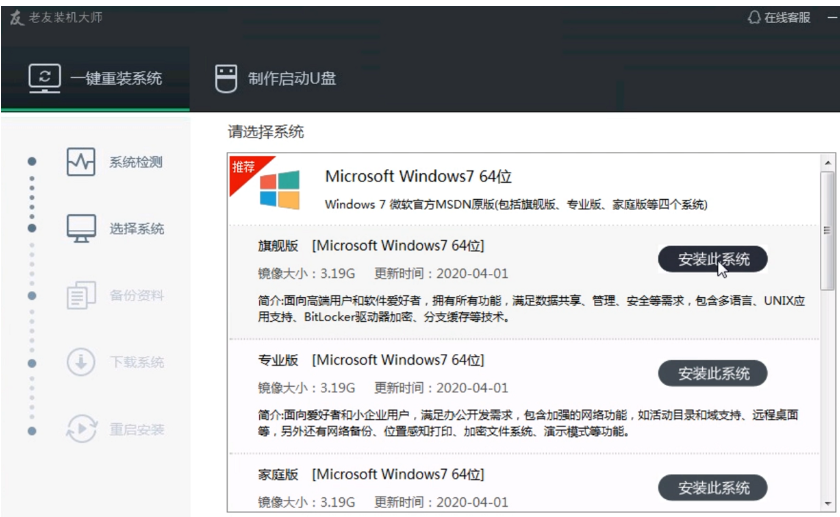 老友一键重装系统官网下载安装软件教程