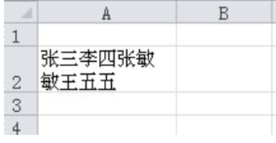 Excel单元格内换行操作步骤