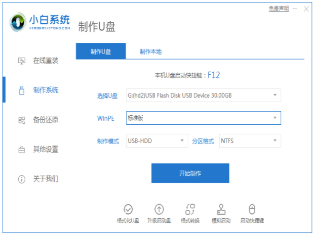 怎样重装电脑系统的步骤