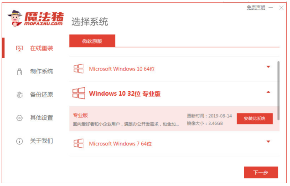 电脑怎么重装系统win10的教程