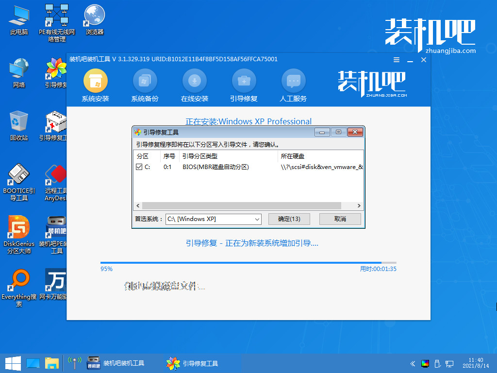 xp安装版下载后如何安装