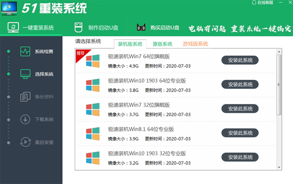 51重装系统具体介绍