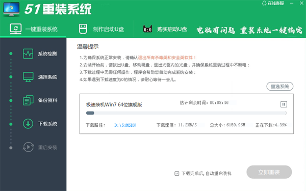 51重装系统具体介绍