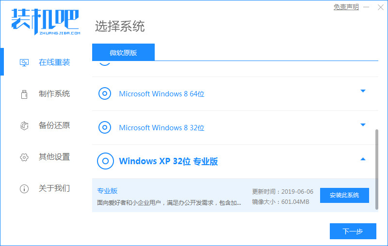 xp安装版下载后如何安装