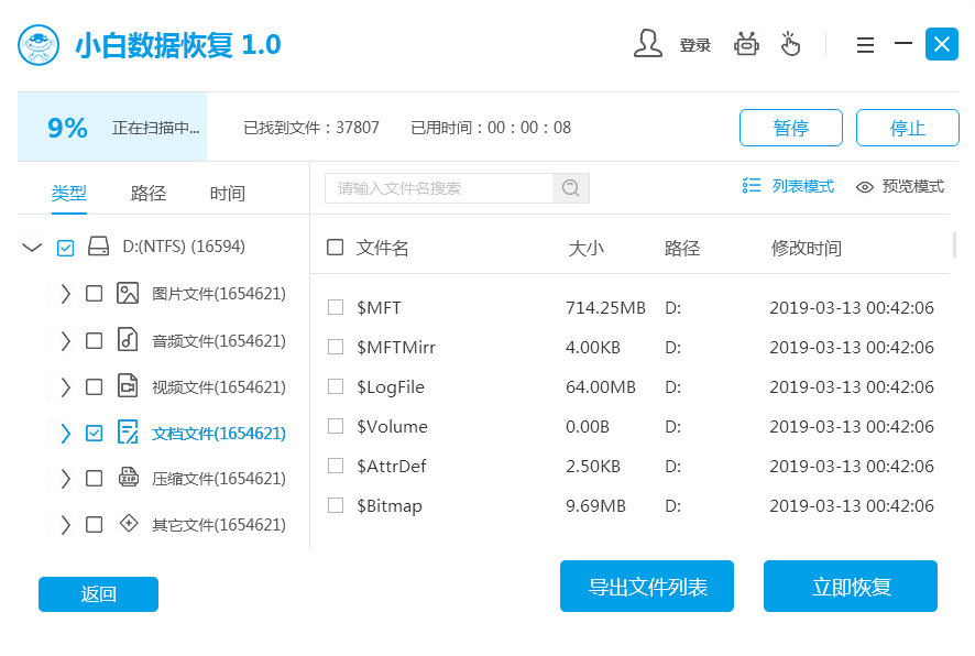 好用的免费恢复数据软件有哪些