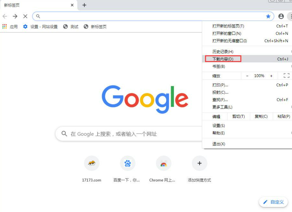 chrome浏览器下载的文件