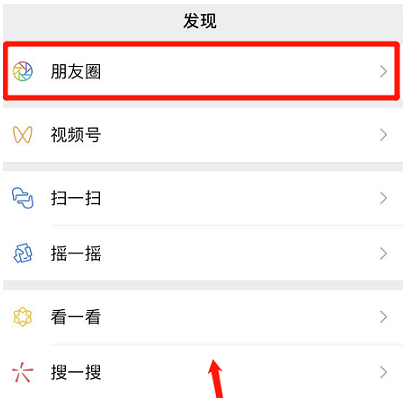 手机微信怎么发朋友圈