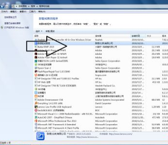 联想驱动管理无法卸载怎么办