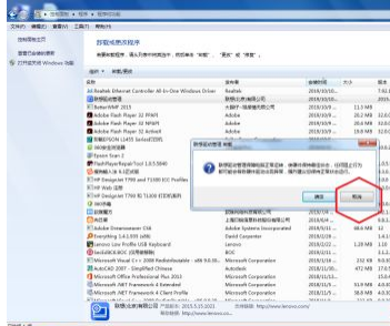 联想驱动管理无法卸载怎么办