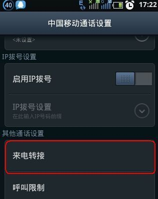 转移呼叫 转移呼叫