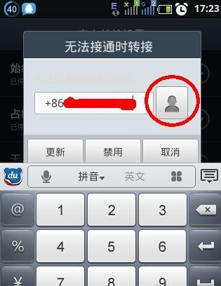 转移呼叫 转移呼叫