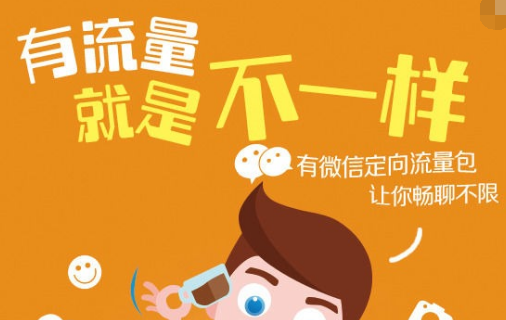 手机流量