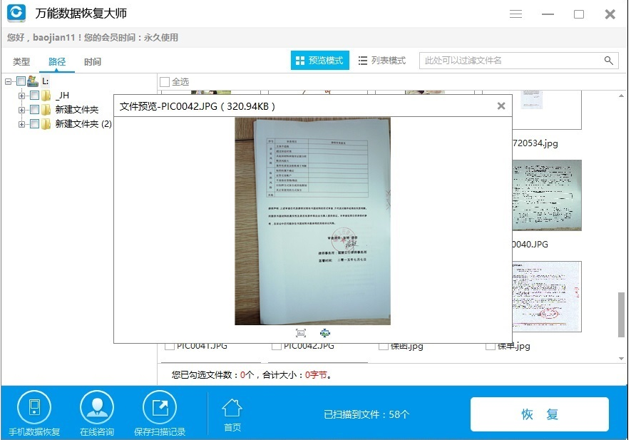 恢复数据 恢复数据