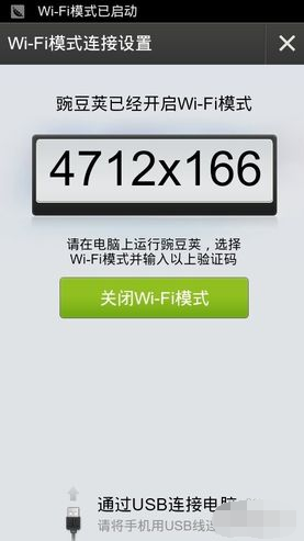 小米手机连接电脑
