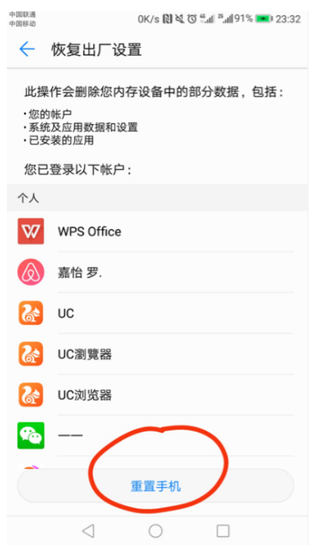 手机系统重装如何操作