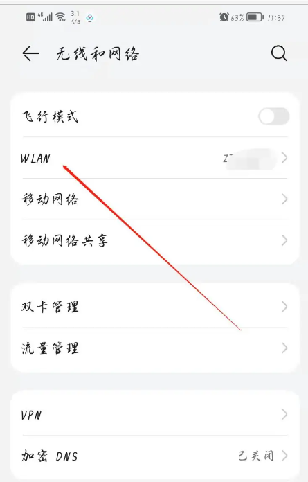 无线wifi手机联网的步骤