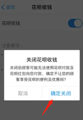 支付宝花呗收款怎么开通