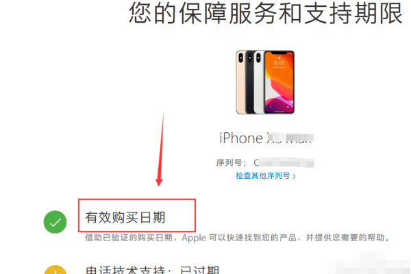 苹果官网怎么查序列号和激活时间