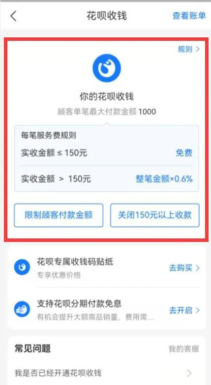 支付宝花呗收款怎么开通
