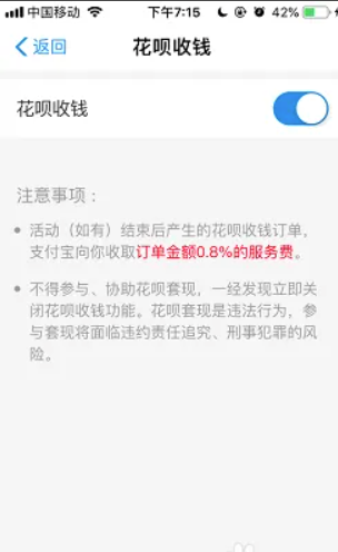 支付宝花呗收款怎么开通