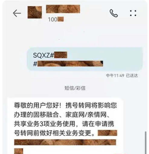 携号转网怎么办理