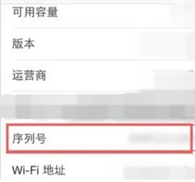 苹果序列号查询方法步骤