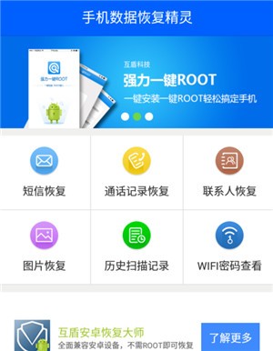 手机数据恢复精灵wifi密码查看