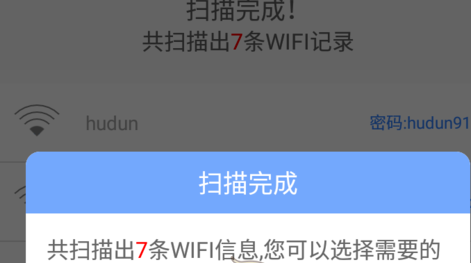 手机数据恢复精灵wifi密码查看